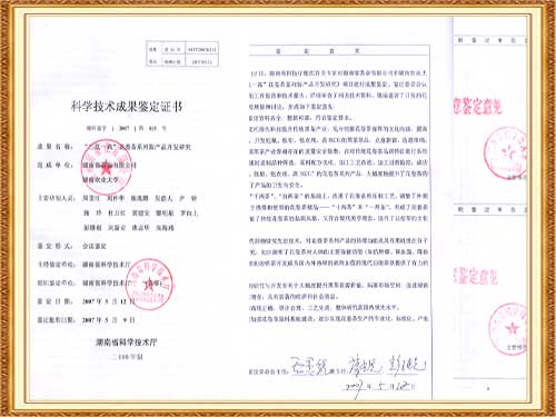 “三低一高花卷茶研究”通過科技成果鑒定，成果居國內(nèi)領(lǐng)先水平。