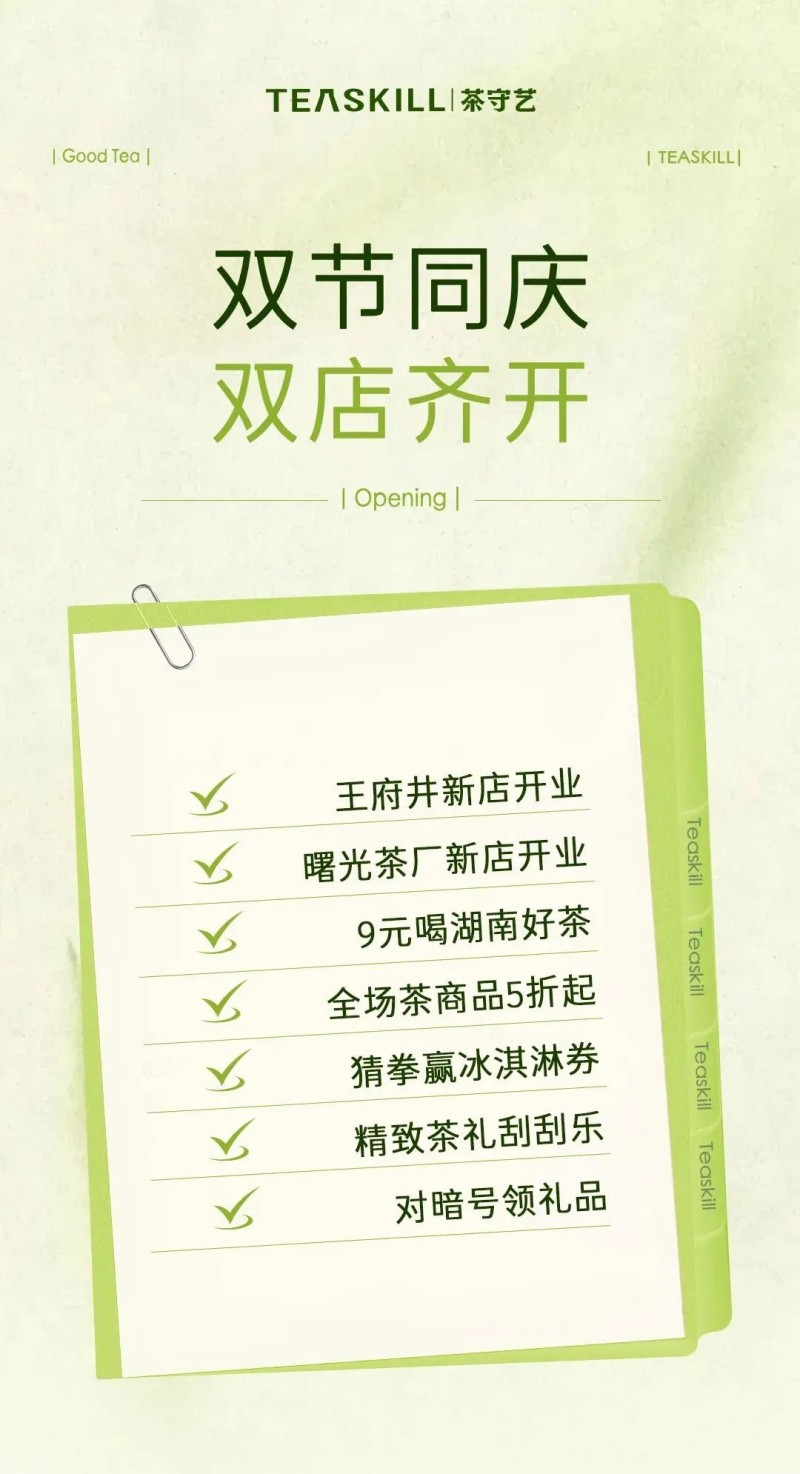 熱烈祝賀集團(tuán)茶守藝王府井新店、曙光茶廠(chǎng)新店盛大開(kāi)業(yè)！