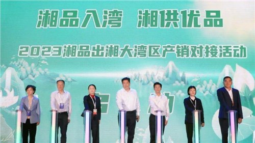 2023“湘品出湘”大灣區(qū)產銷對接活動在深圳舉行 現(xiàn)場集中簽訂22個采購協(xié)議總金額10.2億元