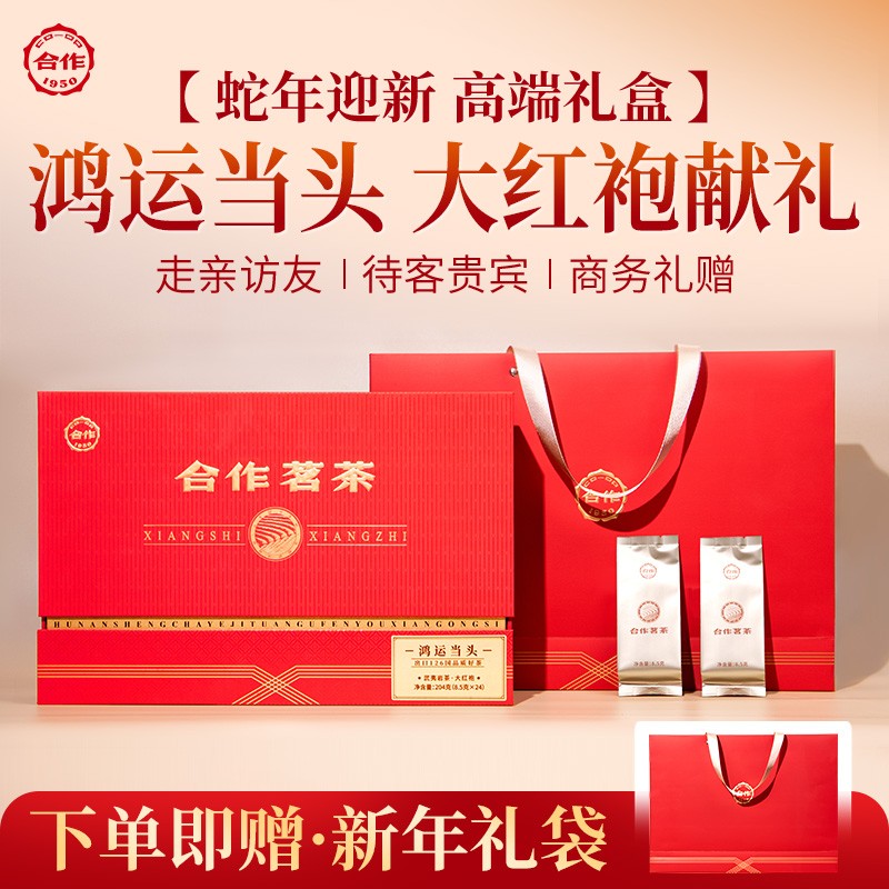 鴻運當(dāng)頭·大紅袍